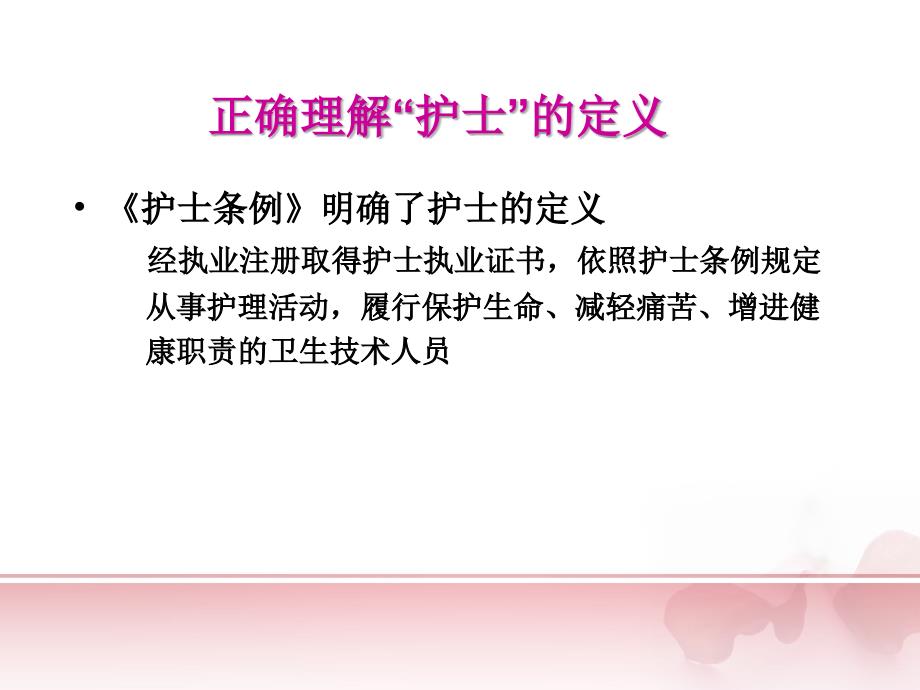 暨护士执业注册联网管理信息系统数据录入_第3页