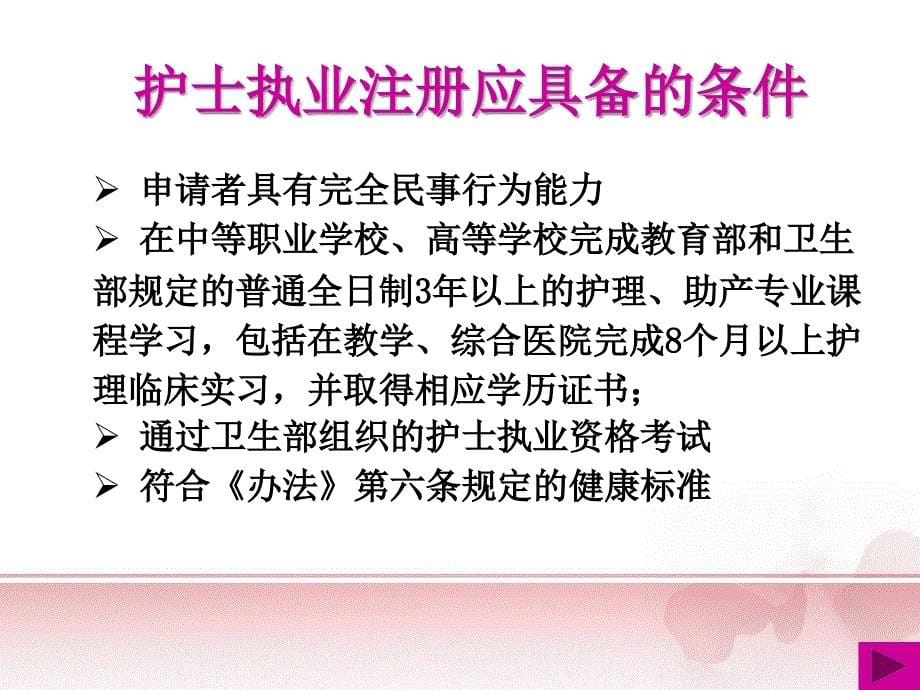 暨护士执业注册联网管理信息系统数据录入_第5页