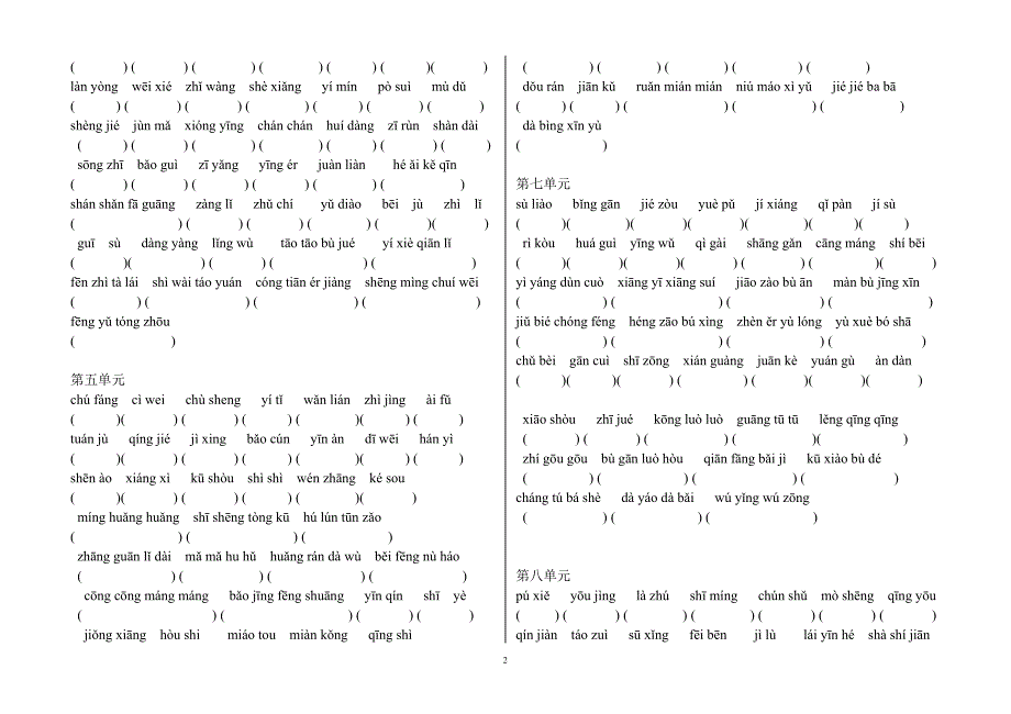 小学语文六年级上册词语盘点(人教版).doc_第2页