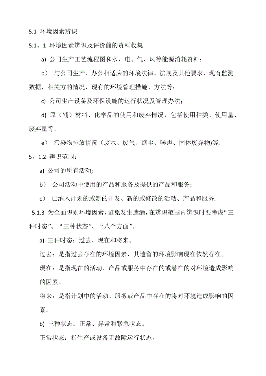 环境因素辨识、评价及控制制度_第2页