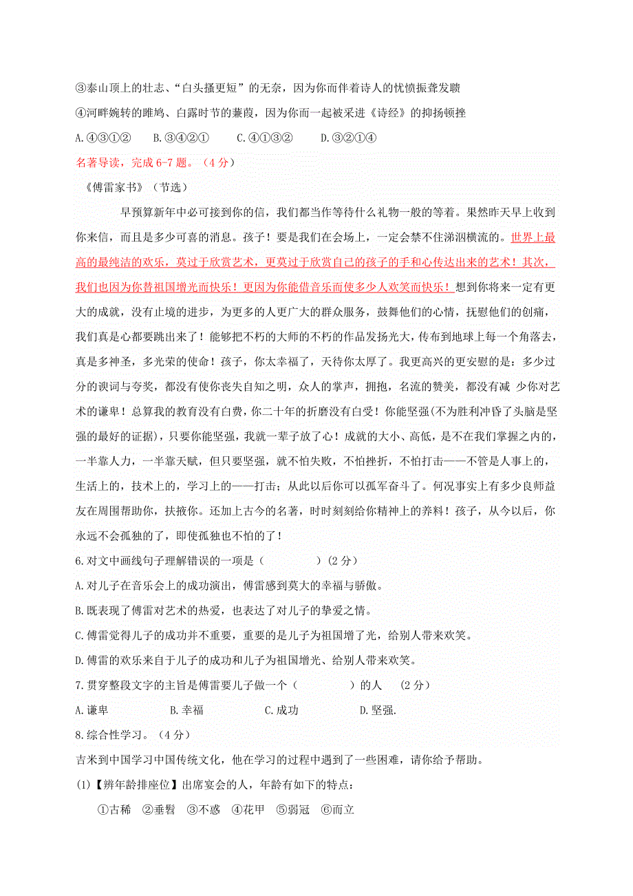 湖北省黄石市2017_2018学年八年级语文下学期期中试题新人教_第2页