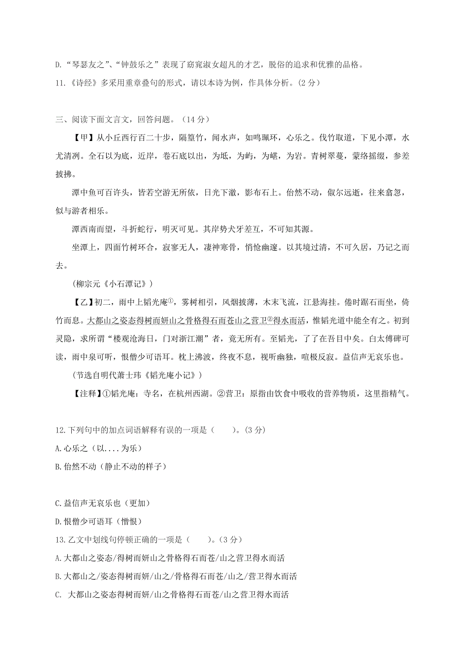 湖北省黄石市2017_2018学年八年级语文下学期期中试题新人教_第4页