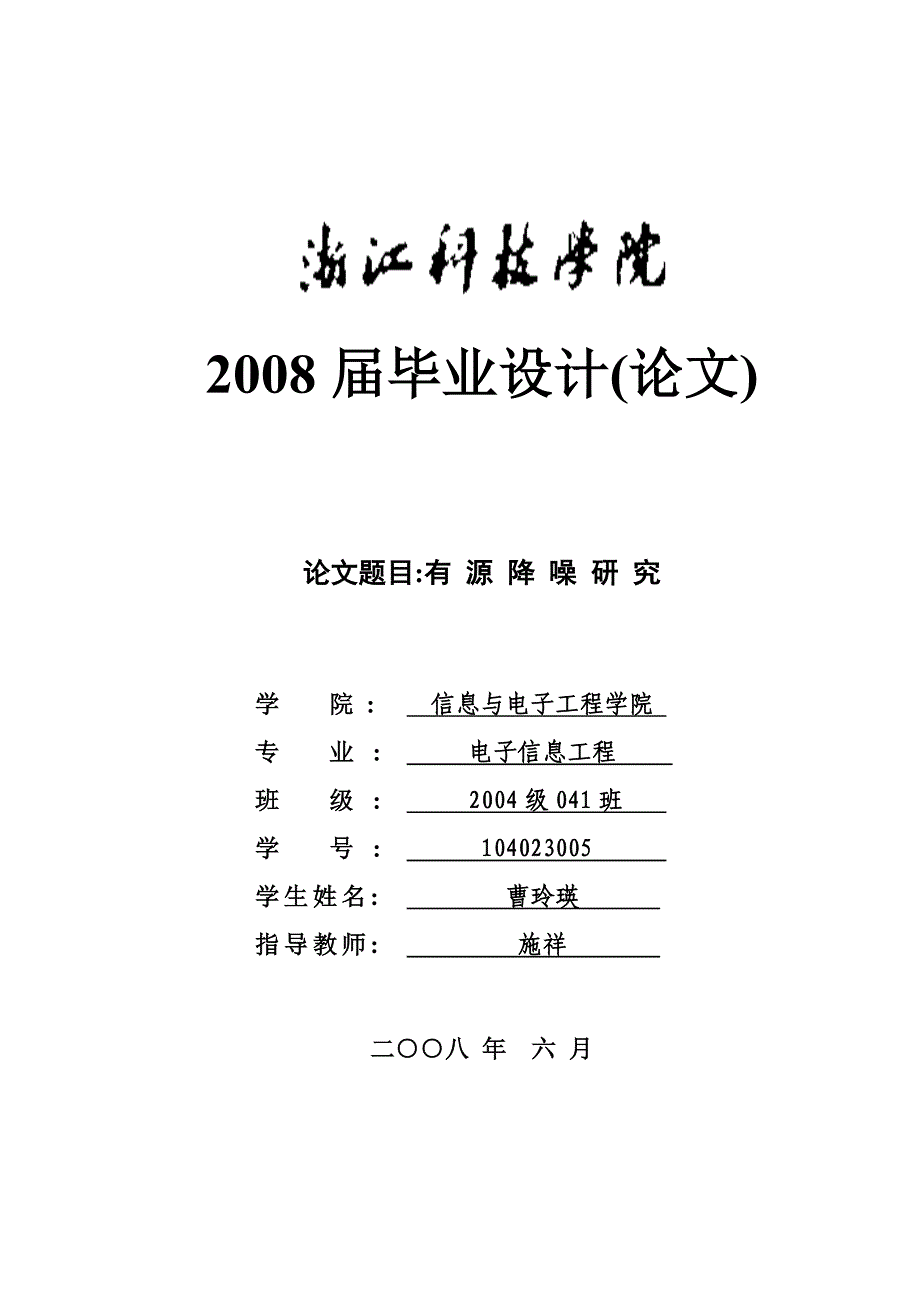 有源降噪研究毕业论文_第1页