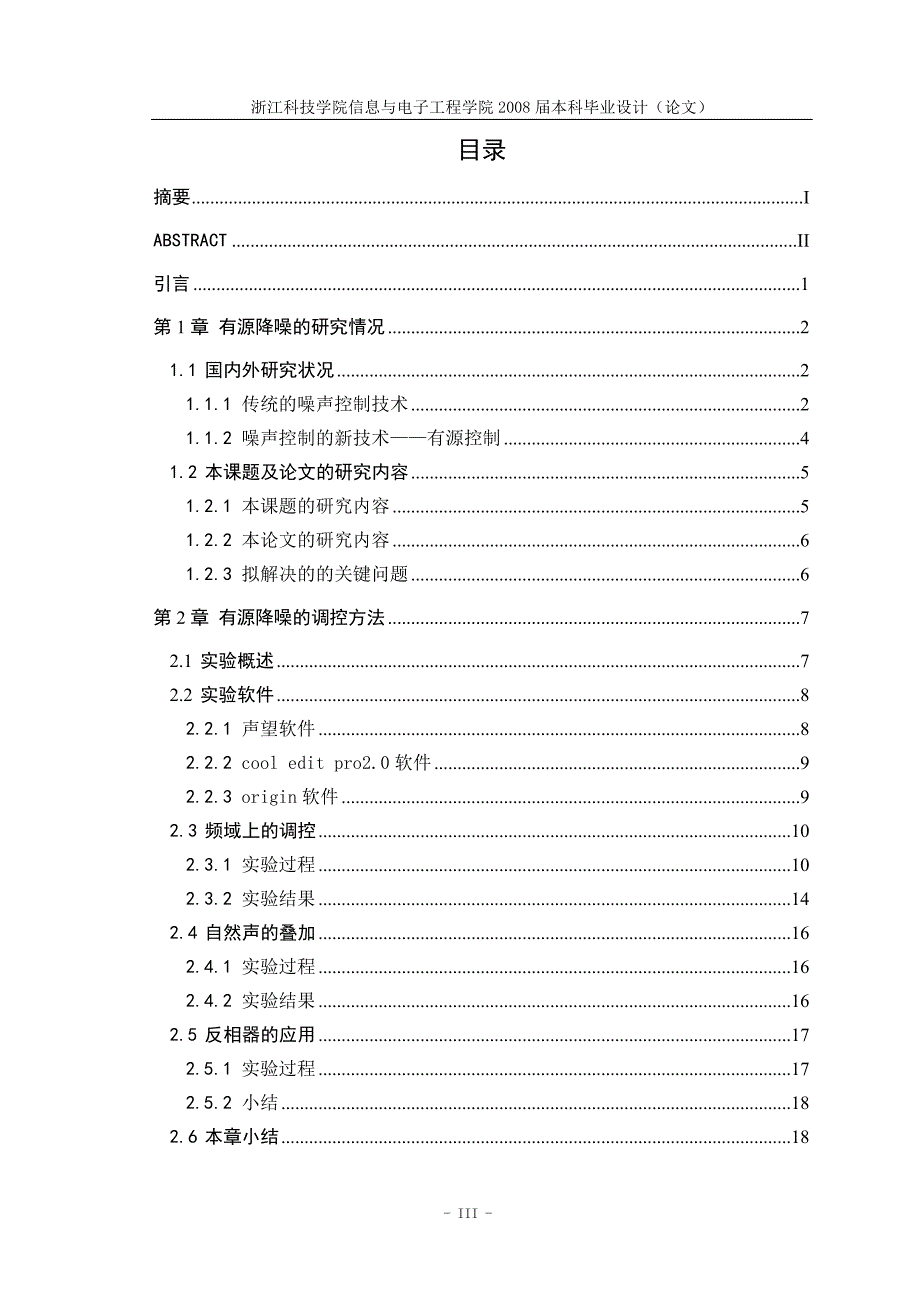 有源降噪研究毕业论文_第4页