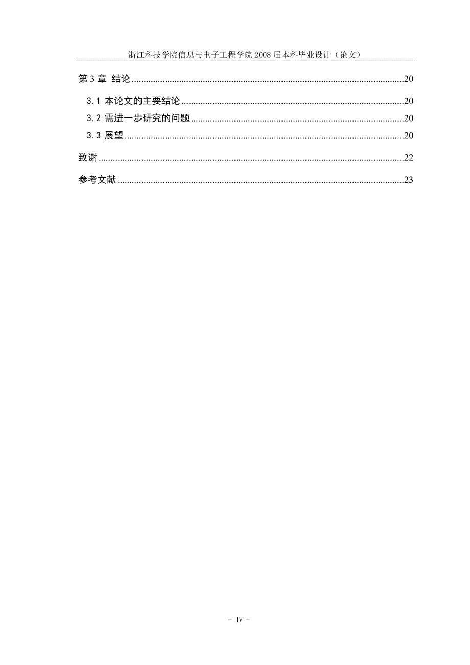 有源降噪研究毕业论文_第5页