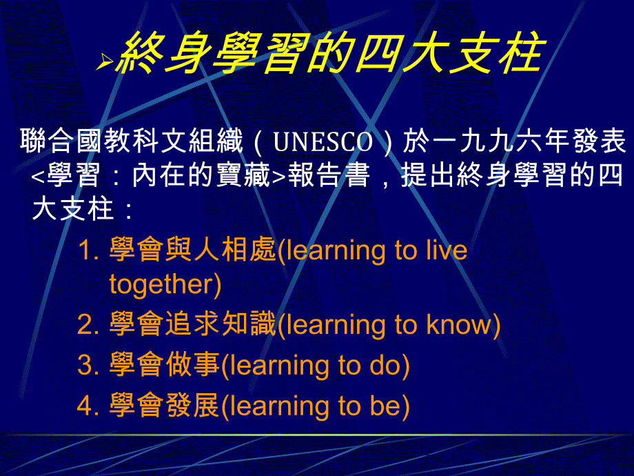 終身學習與生涯規劃_第4页