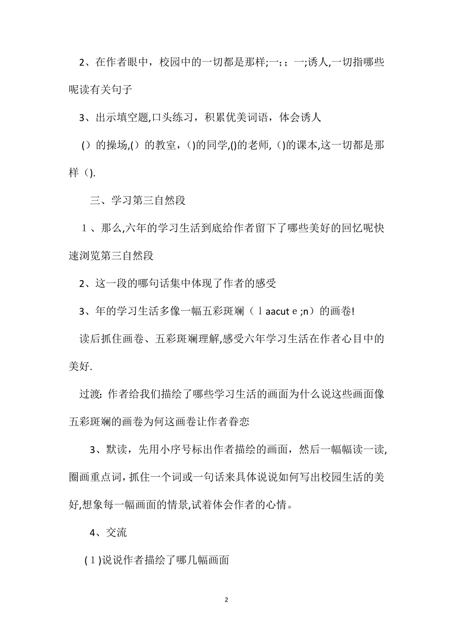 苏教版六年级语文明天我们毕业第二课时教学建议_第2页