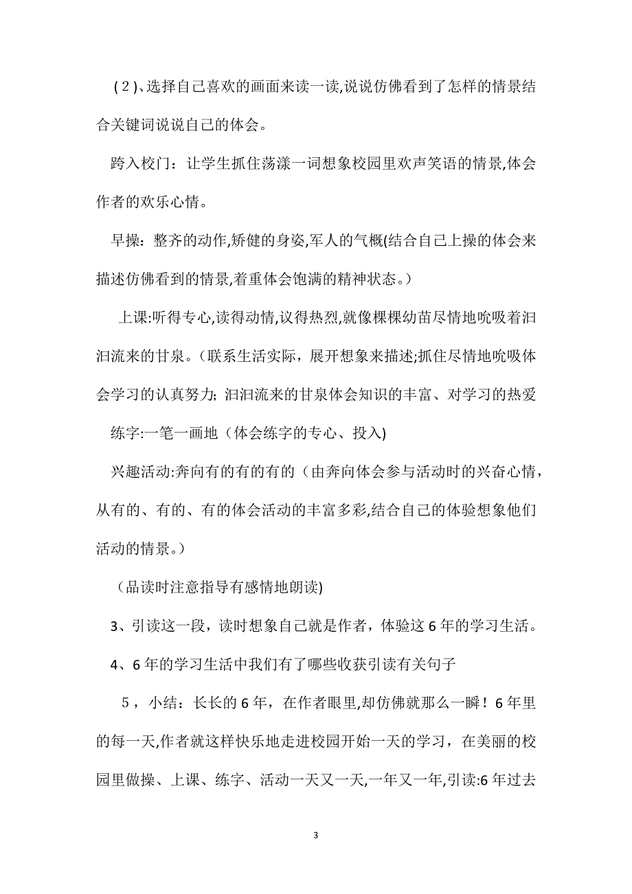 苏教版六年级语文明天我们毕业第二课时教学建议_第3页