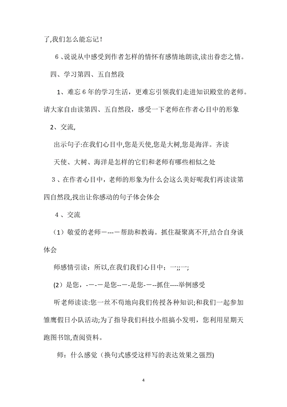 苏教版六年级语文明天我们毕业第二课时教学建议_第4页