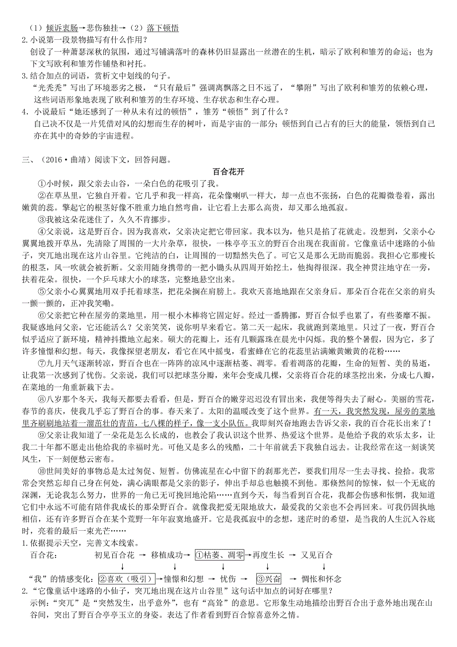 [最新]广西柳州地区中考语文第12讲记叙文阅读复习练习_第3页