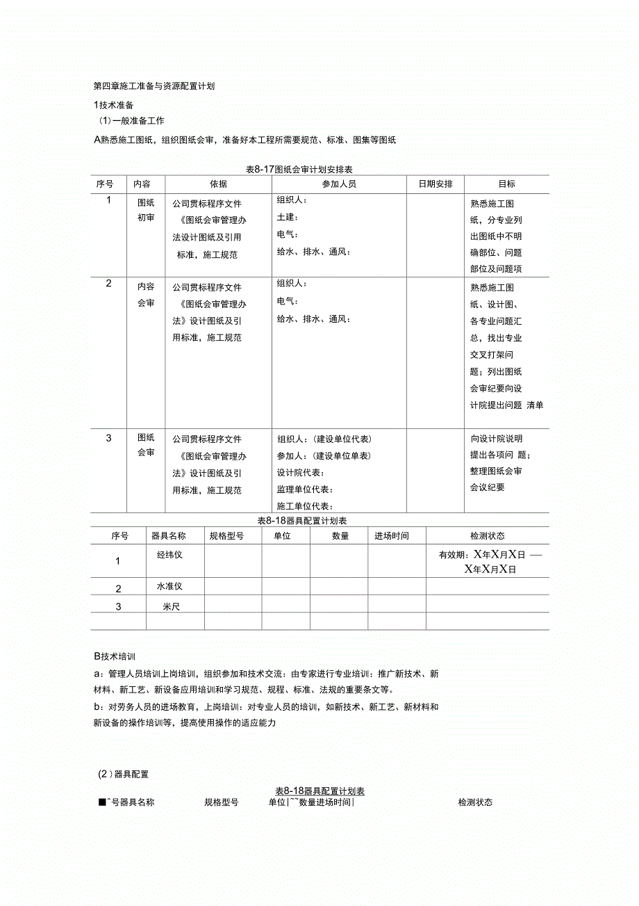 第四章-施工准备与资源配置计划_第3页