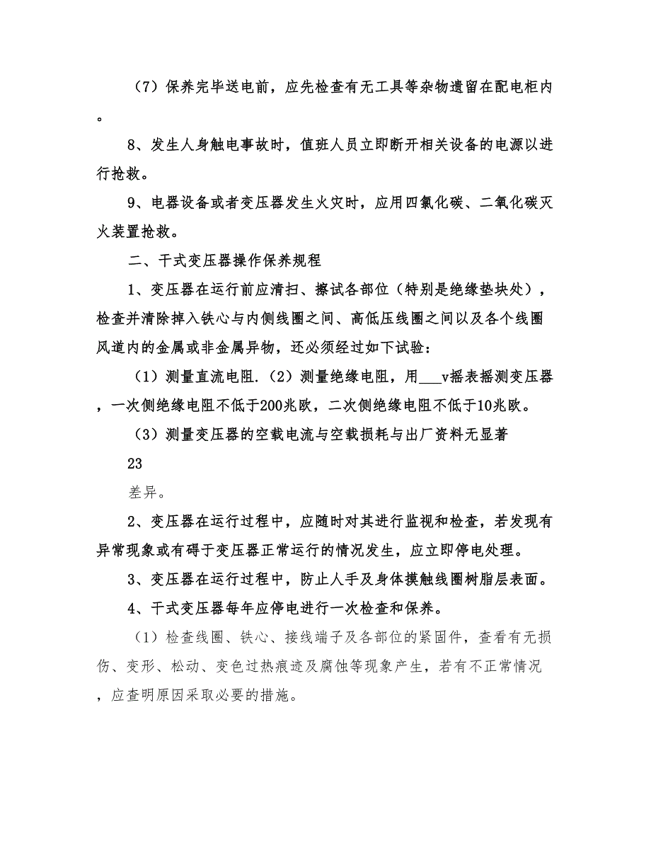 2022年高低压配电设备应急预案范本_第3页