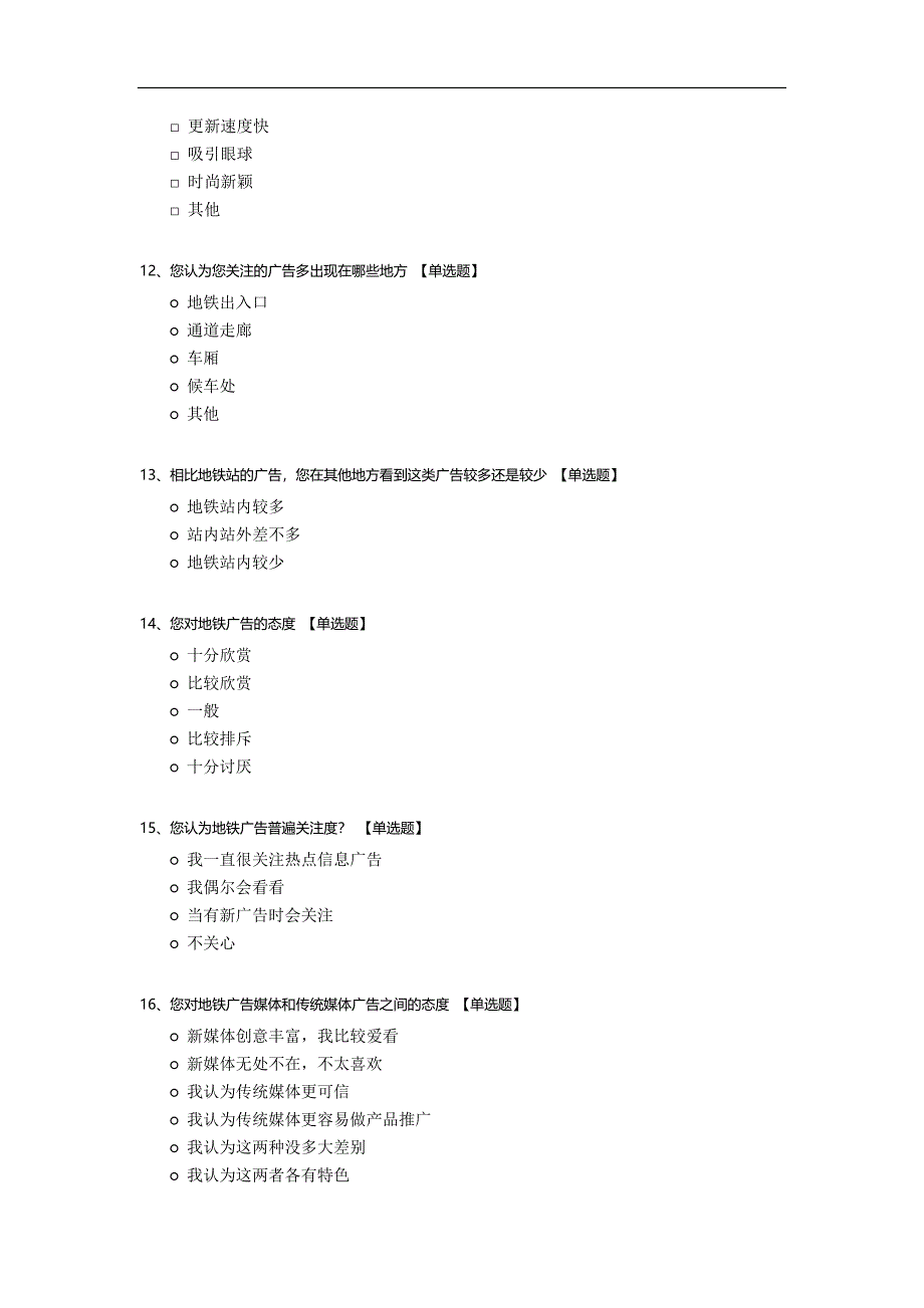 对地铁广告的看法与建议.docx_第3页