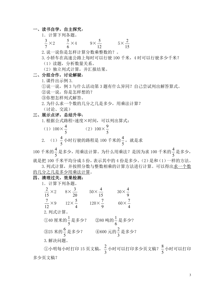 西师版数学六年级上册全册优质教案.docx_第3页