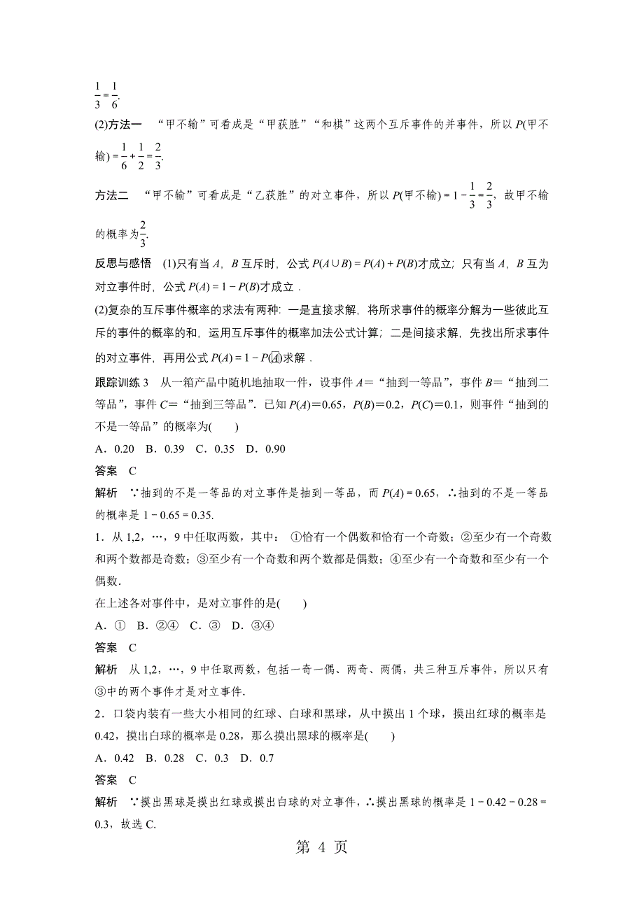 2023年第三章3.docx_第4页