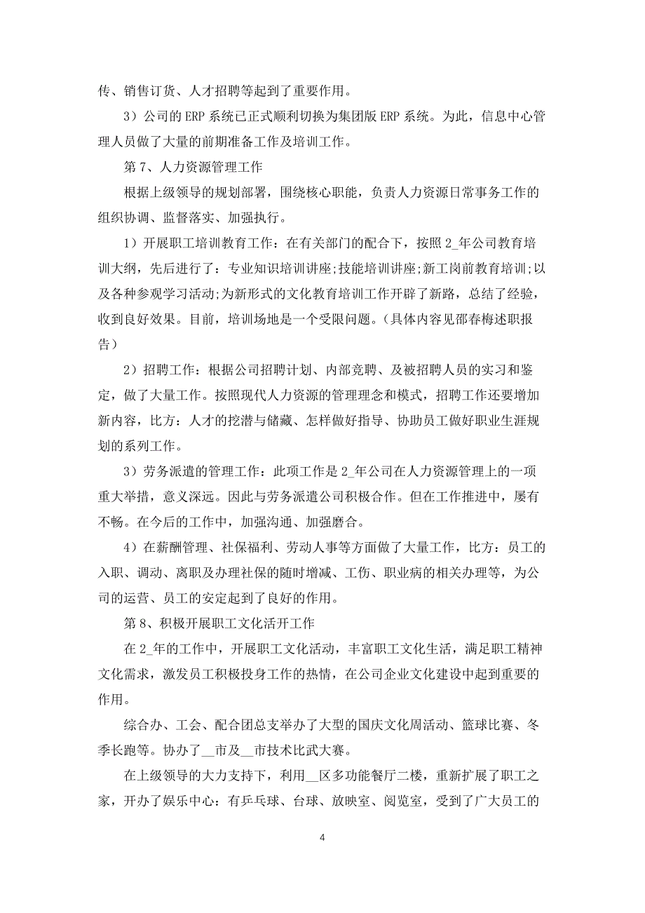 2022综合办公室主任年终述职报告_第4页