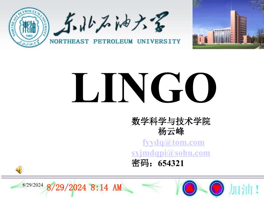 学习LINGO语言课件_第1页