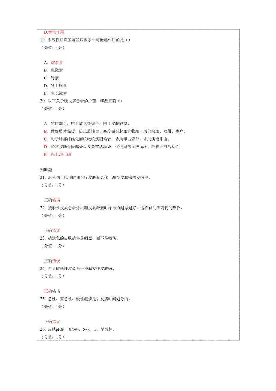 皮肤性病护理学_第4页