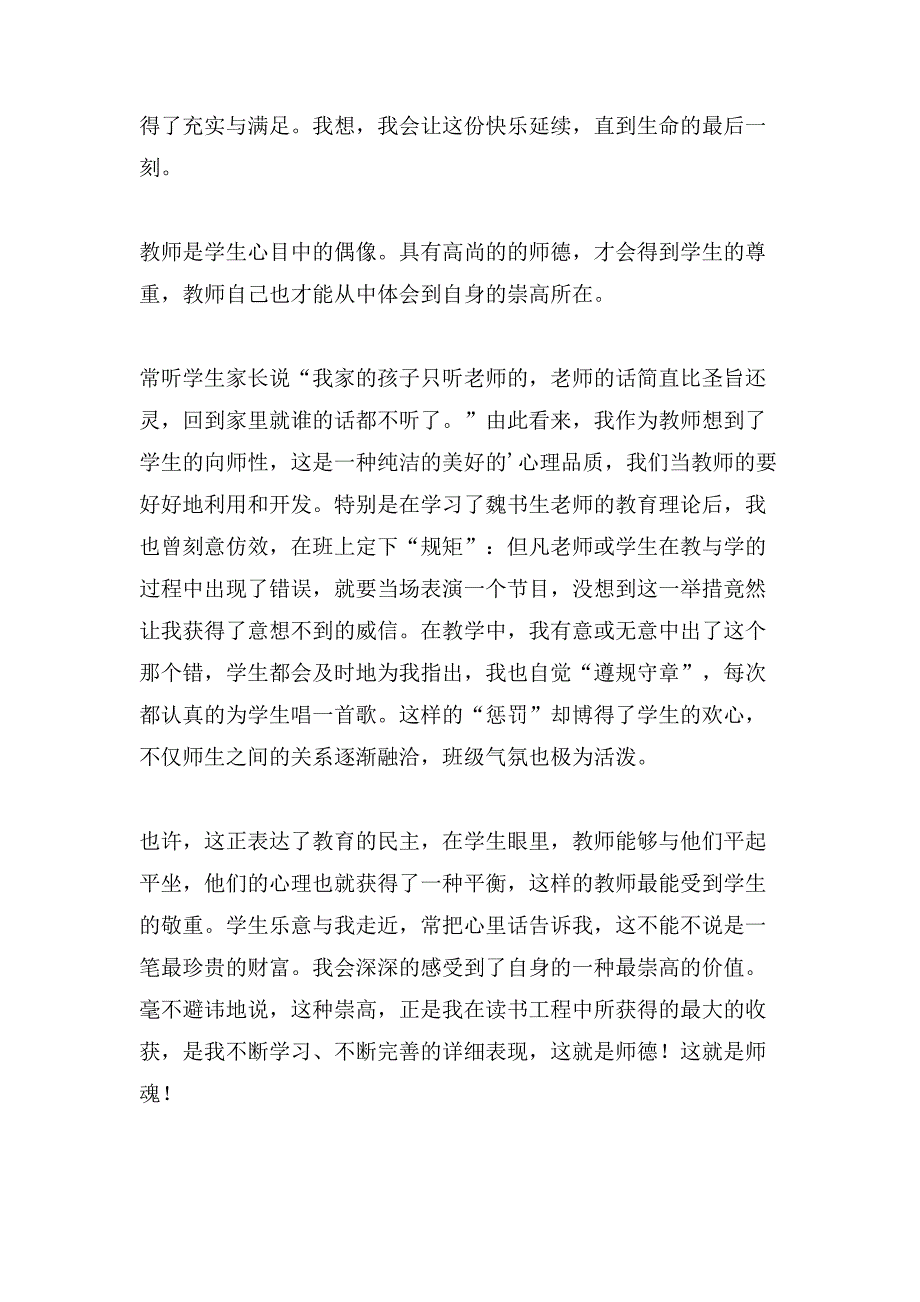 教师个人心得体会范文.doc_第2页