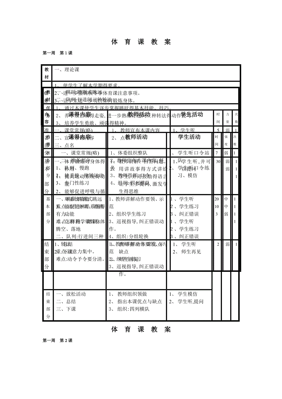 小学水平三体育教案.doc_第1页