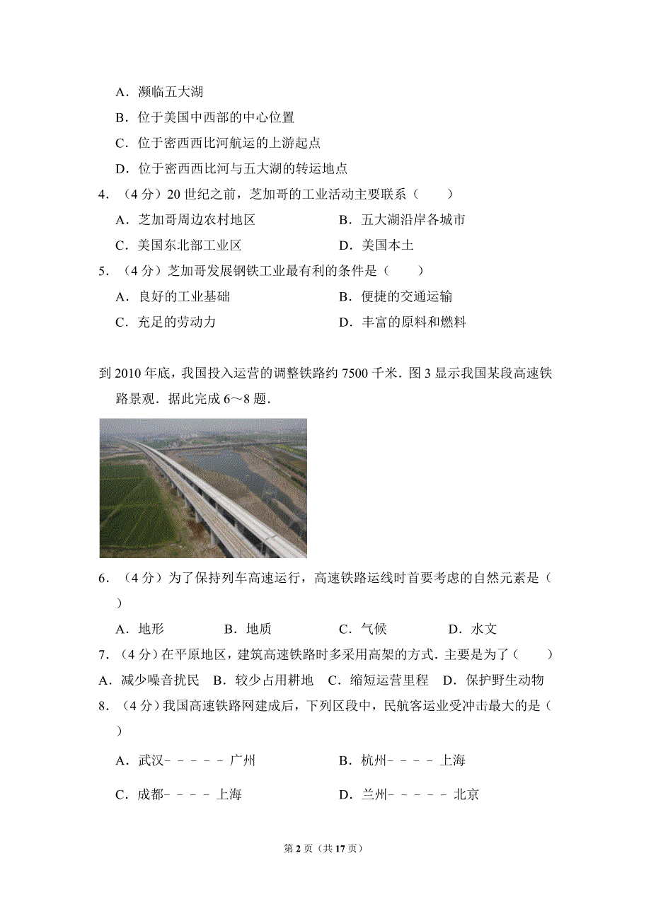 2011年全国统一高考地理试卷（大纲卷）（含解析版）_第2页