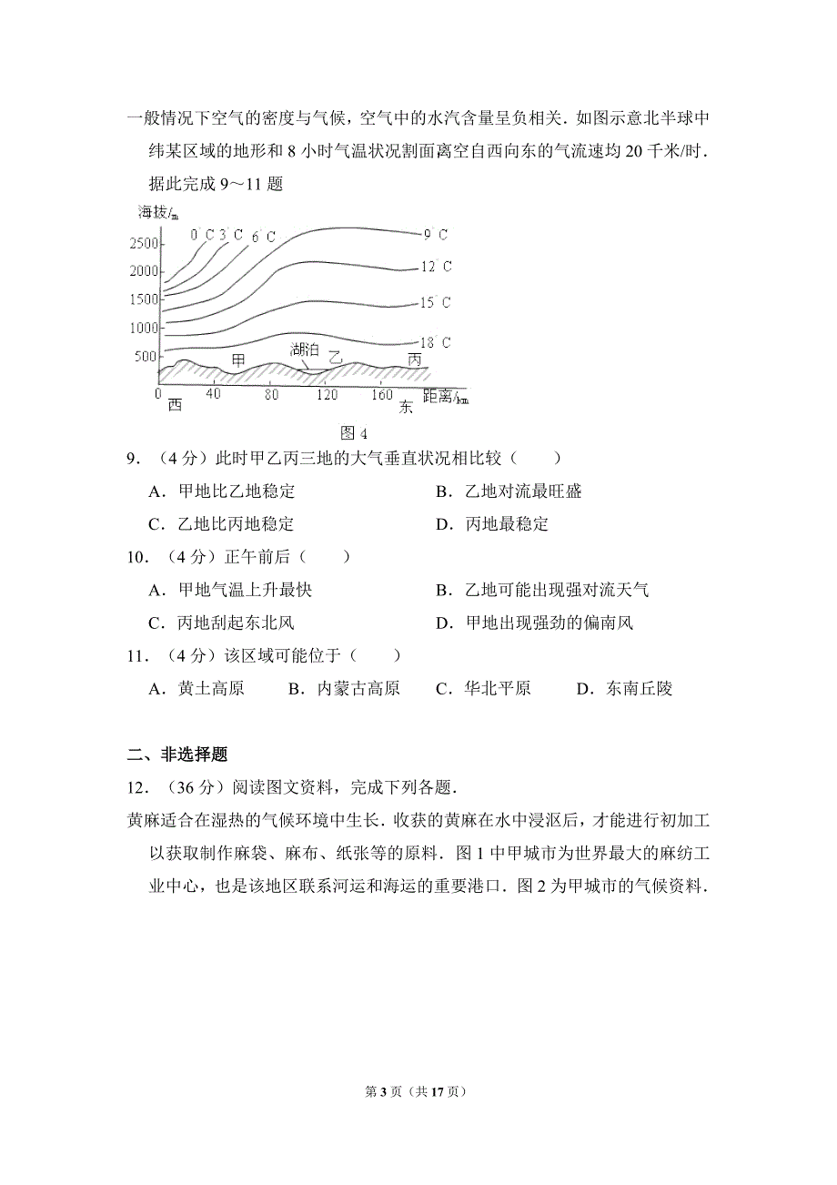 2011年全国统一高考地理试卷（大纲卷）（含解析版）_第3页