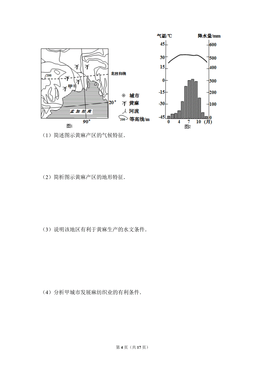 2011年全国统一高考地理试卷（大纲卷）（含解析版）_第4页