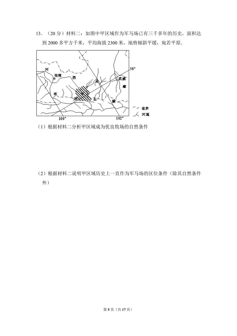 2011年全国统一高考地理试卷（大纲卷）（含解析版）_第5页