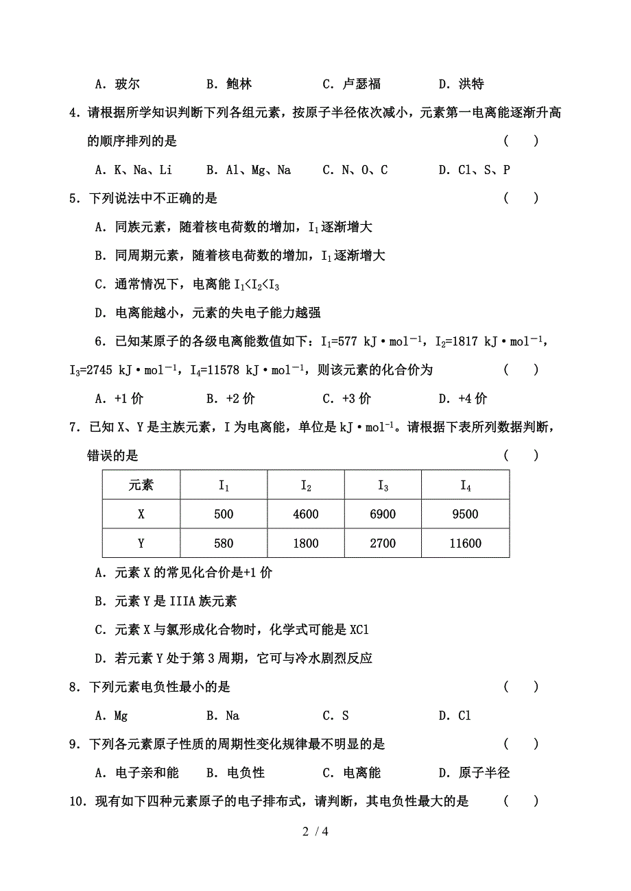 高中化学1-3原子结构与元素性质(限时训练)学案鲁科版选修_第2页