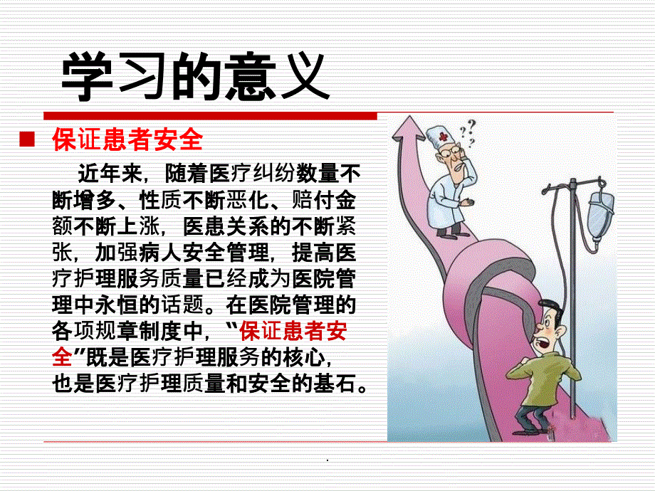 护理核心制度解读最新版_第4页