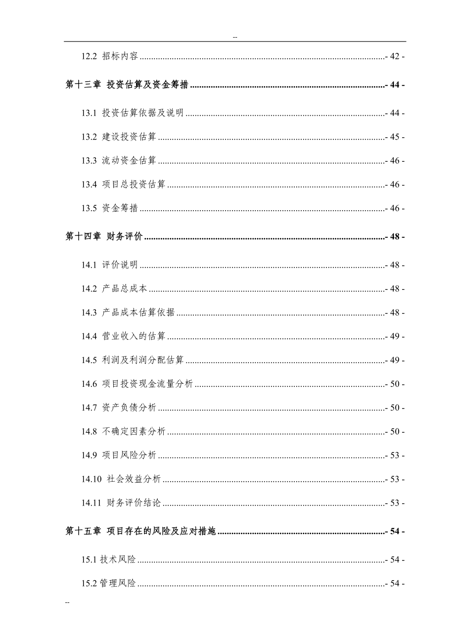 年产300万双皮鞋基地新建可研报告.doc_第3页