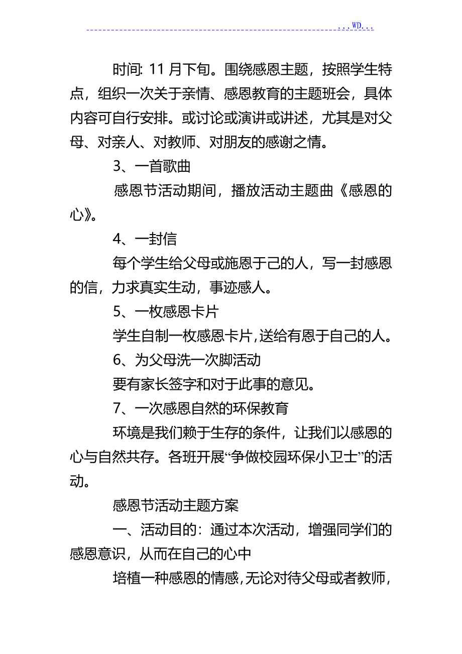 感恩节活动主题方案_第4页