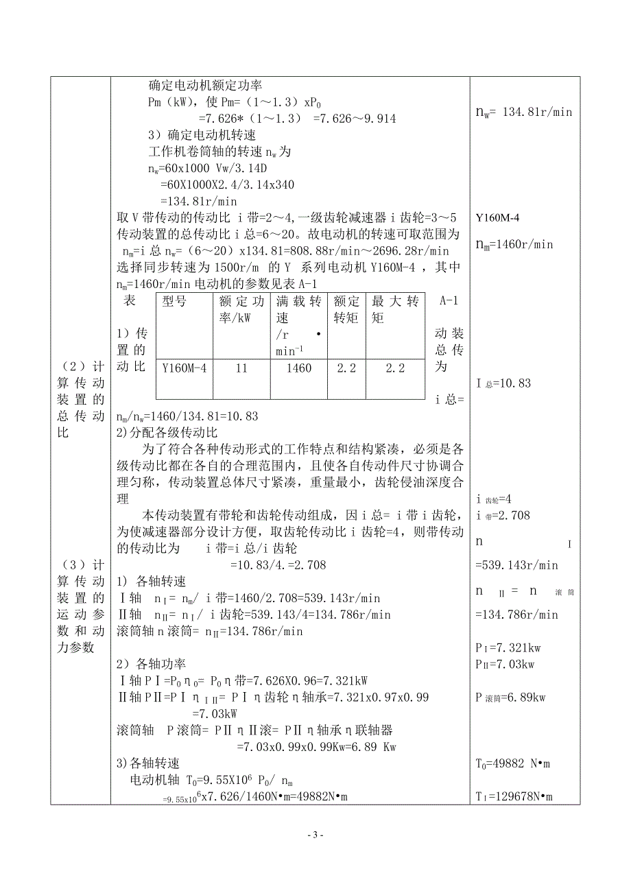 机械设计课程设计说明书论文_第3页