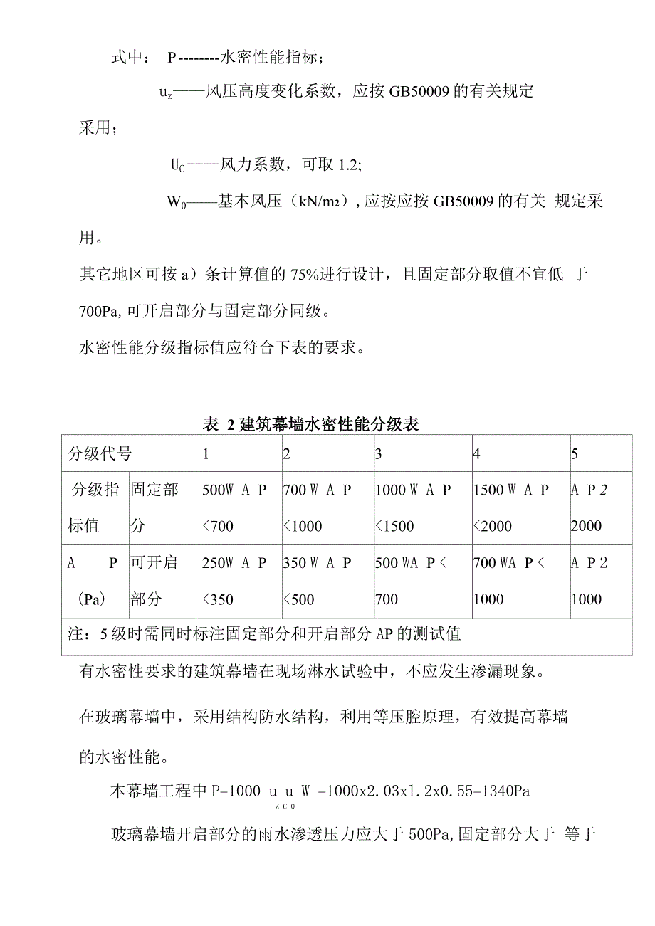 幕墙性能设计指标包括以下七个方面_第3页