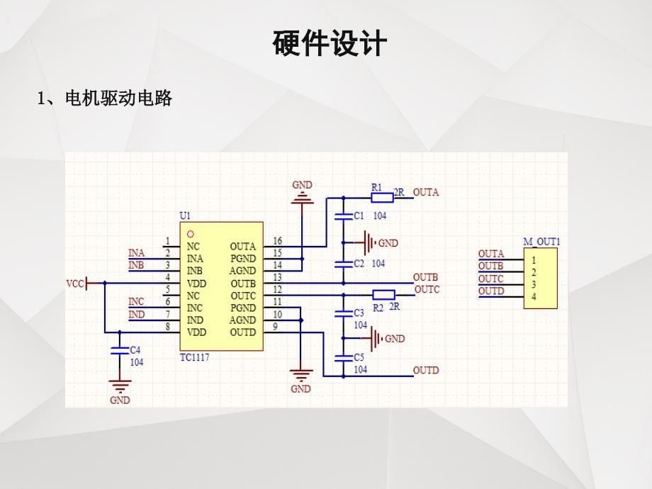 毕业答辩-基于单片机的智能病床设计_第5页