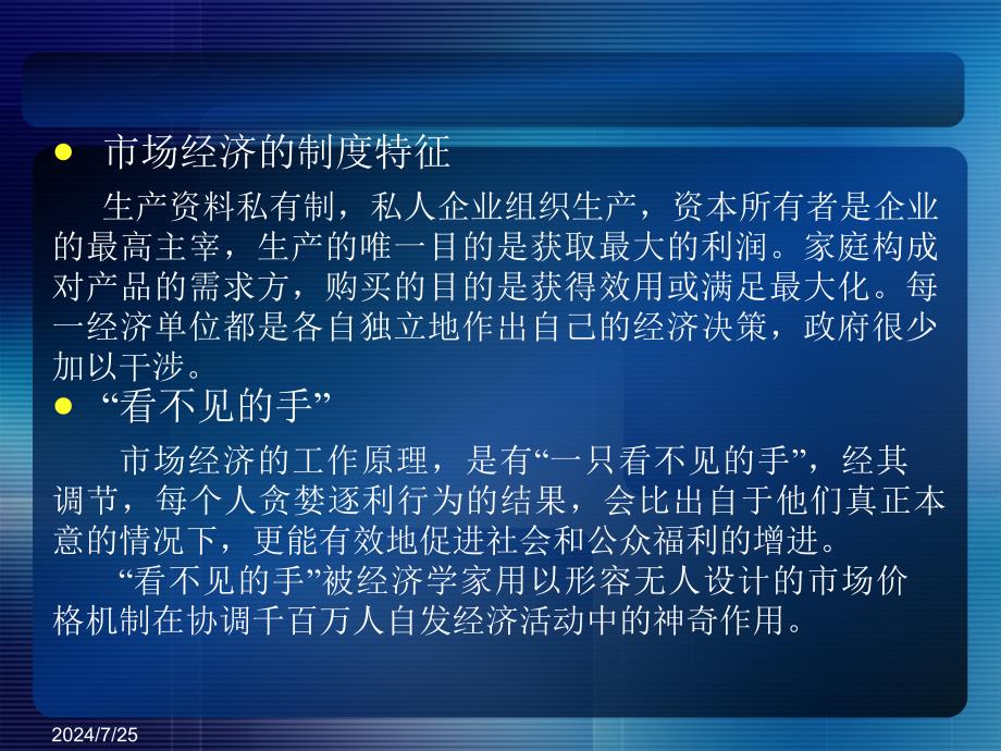 [管理学]第二章需求、供给和价格课件_第3页