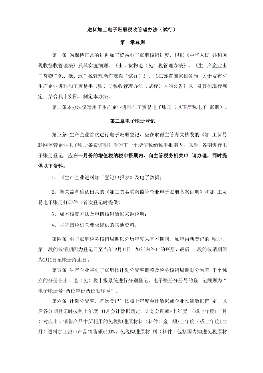 进料加工电子账册财务数据核销办法_第1页