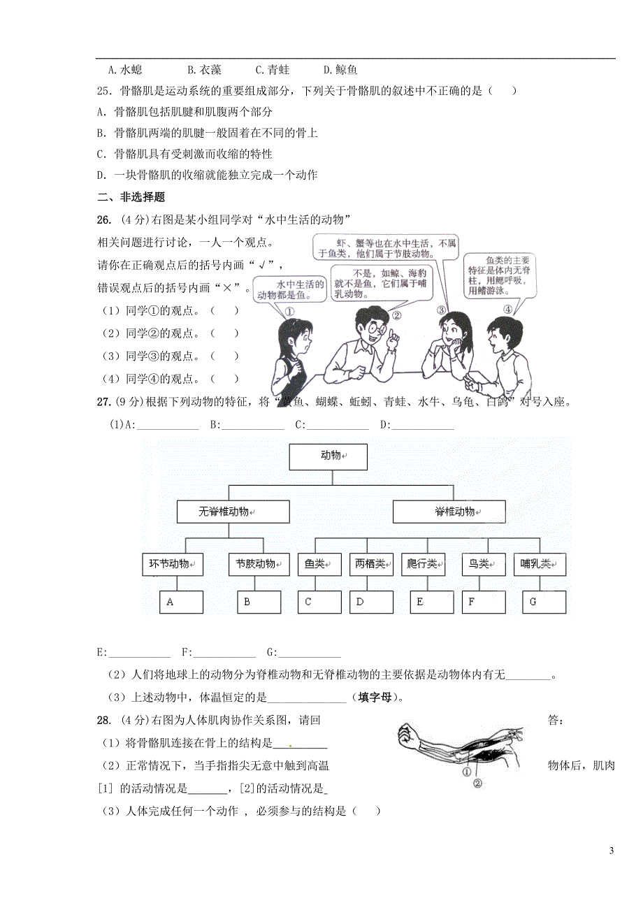 福建省漳州市诏安县山区片八年级生物上学期期中试题 新人教版.doc_第3页