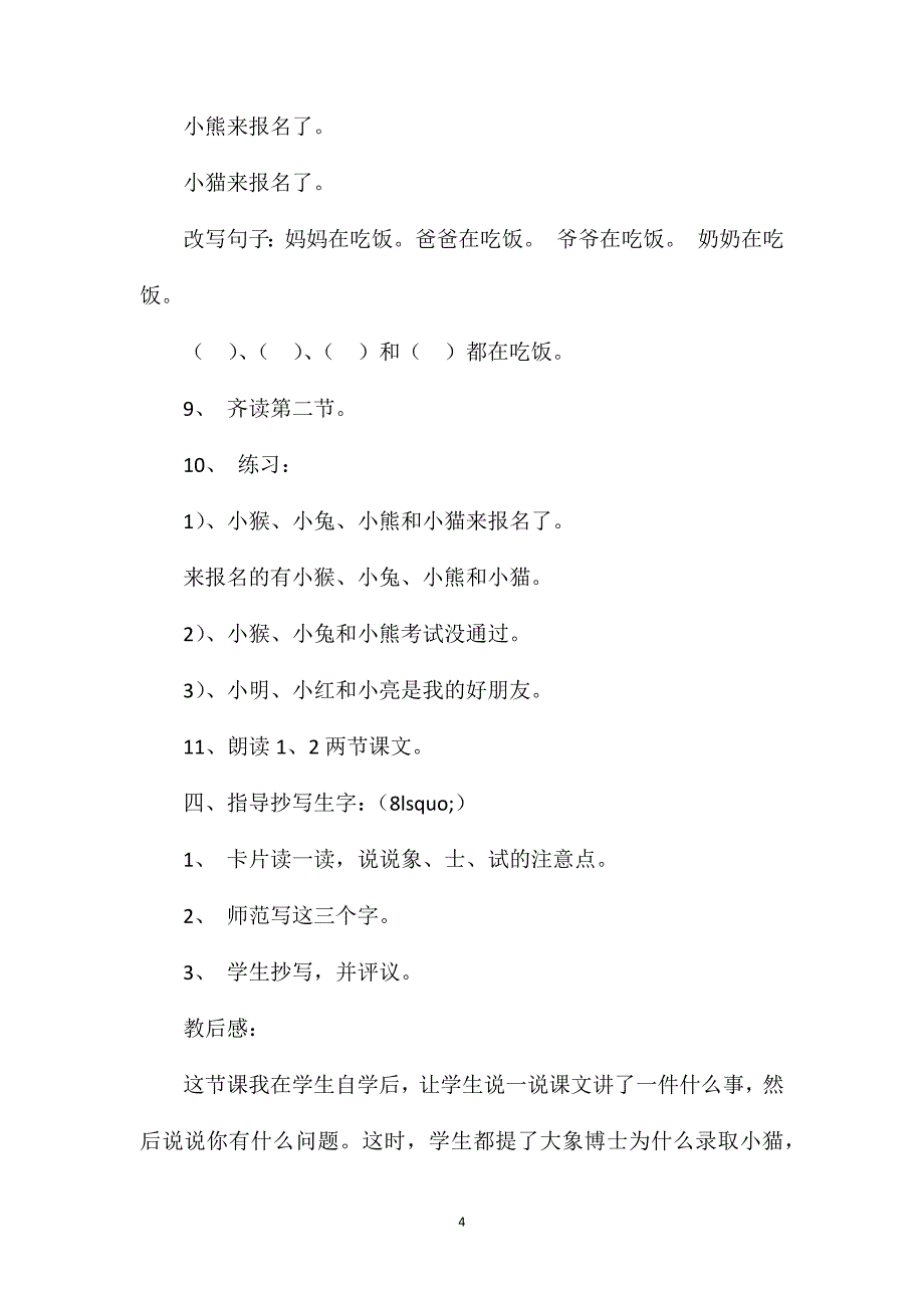 《大象博士请助手》教学设计资料_第4页