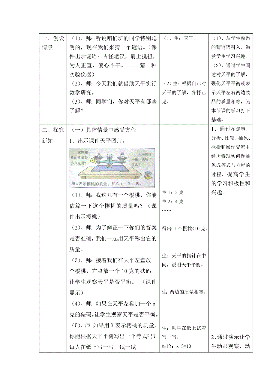 四年级方程教学设计_第3页