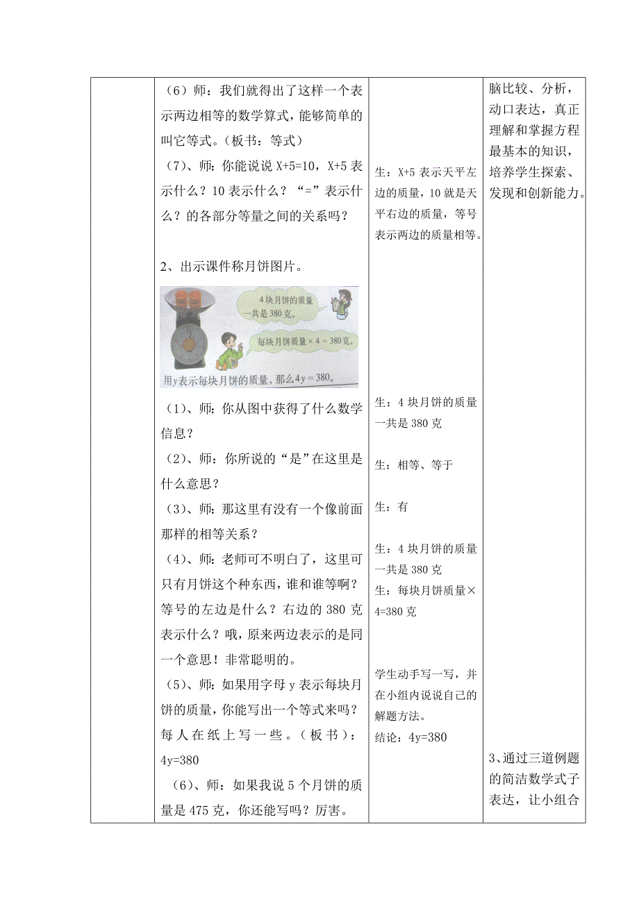 四年级方程教学设计_第4页