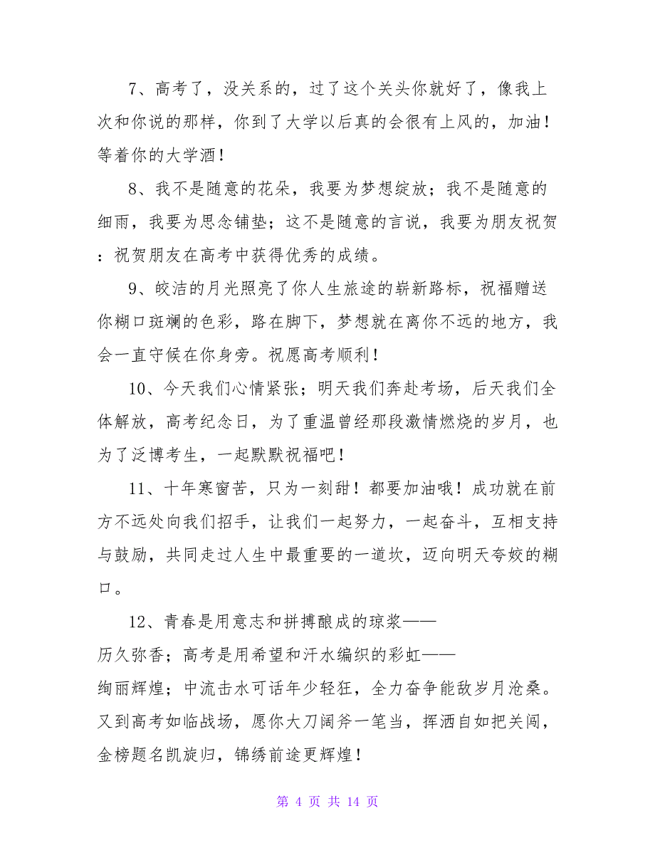 经典的高考祝福语短信.doc_第4页