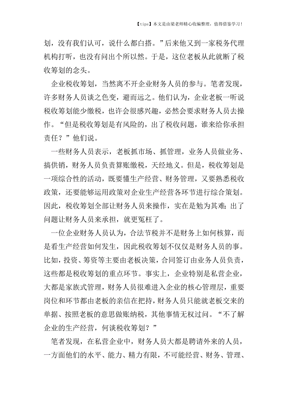 【老会计经验】部分企业老板：对税收筹划心动不行动.doc_第2页