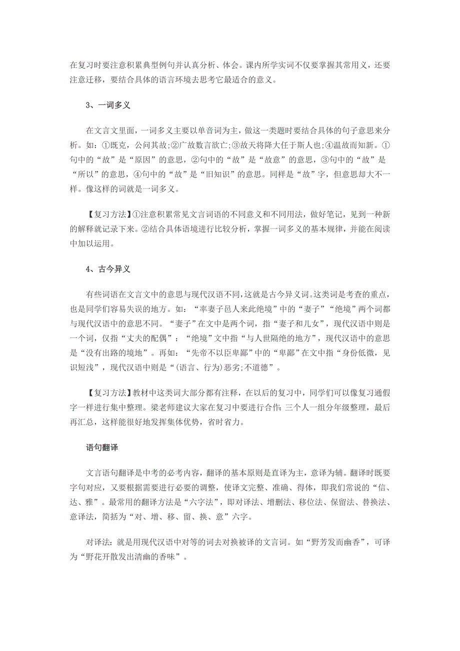 中考文言文各种考察题型解读_第2页