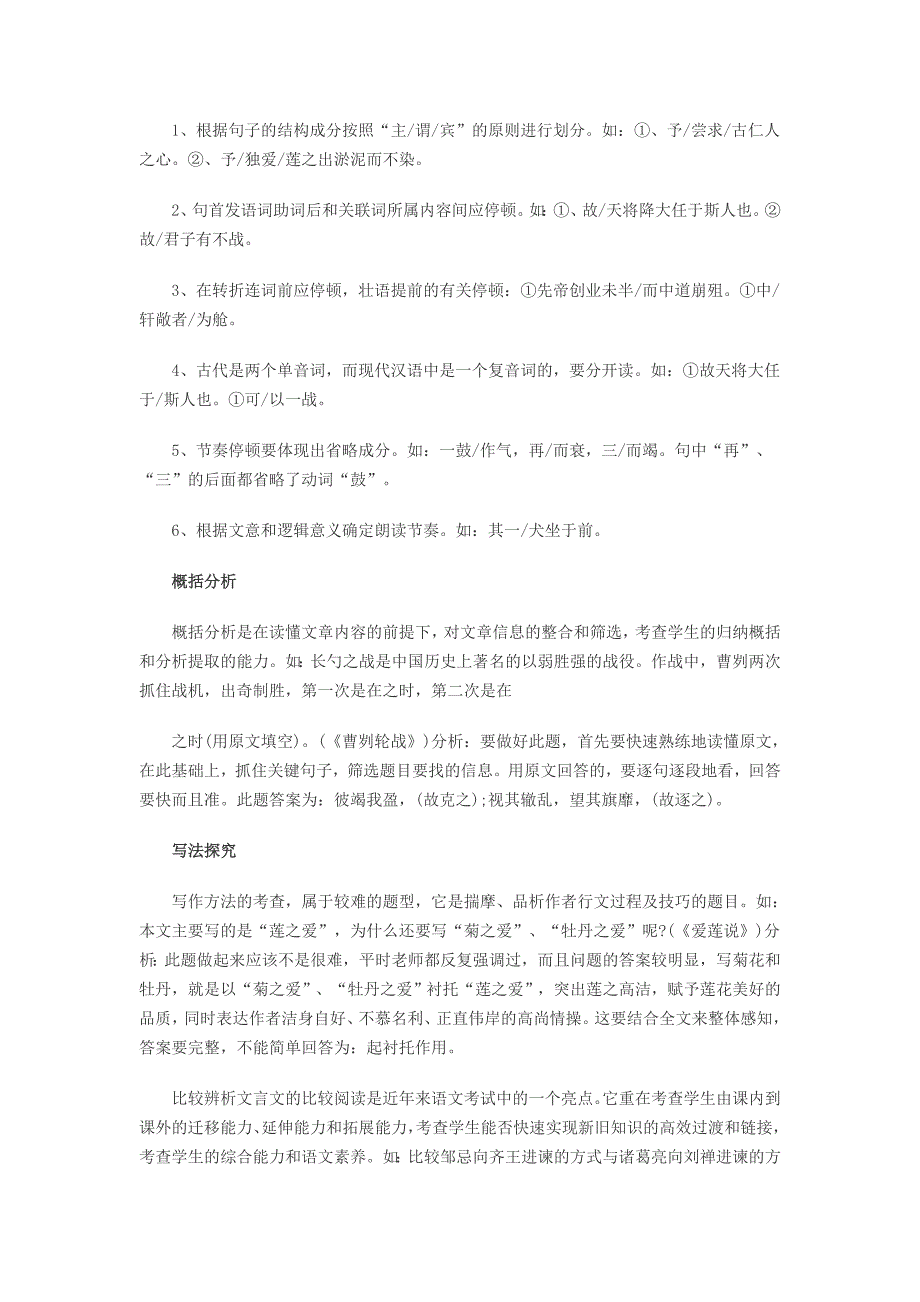 中考文言文各种考察题型解读_第4页