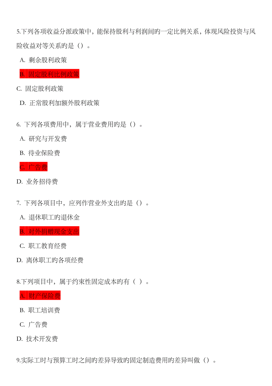 2023年中国地质大学北京春在线作业财务管理学_第2页