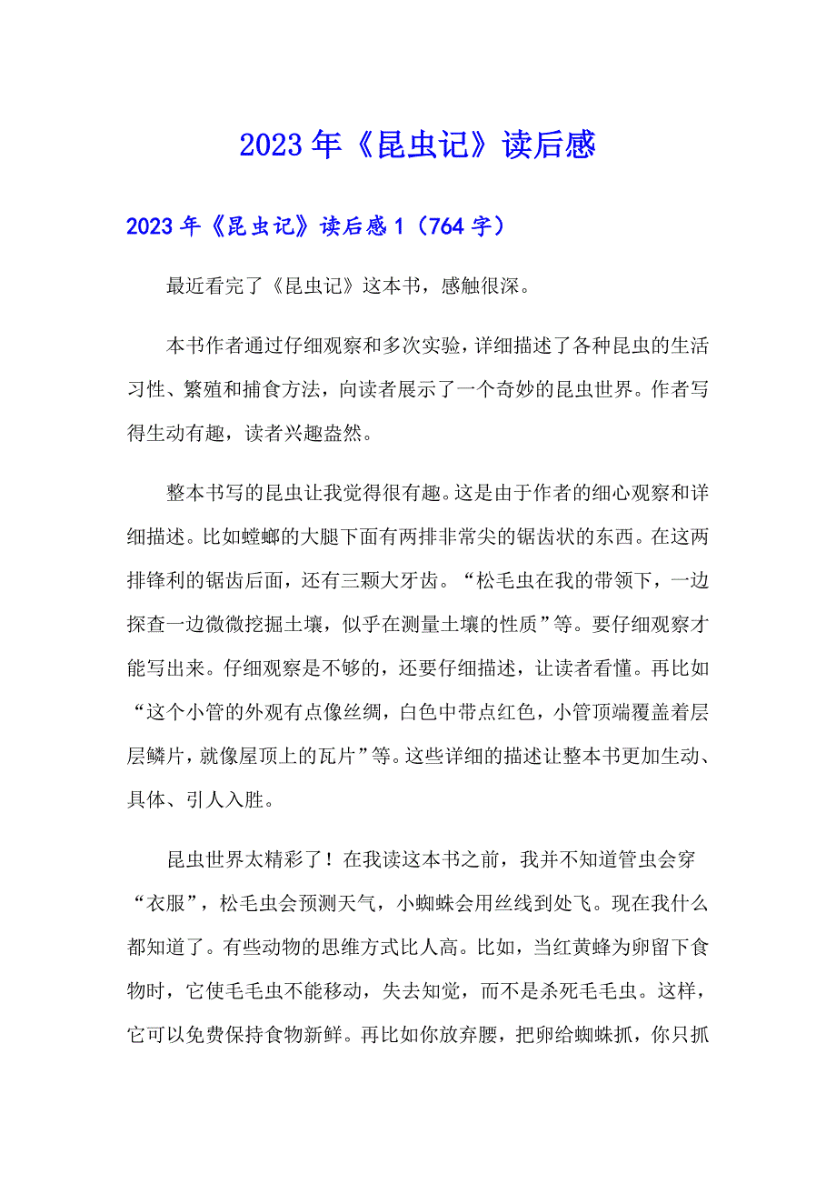 【新编】2023年《昆虫记》读后感2_第1页