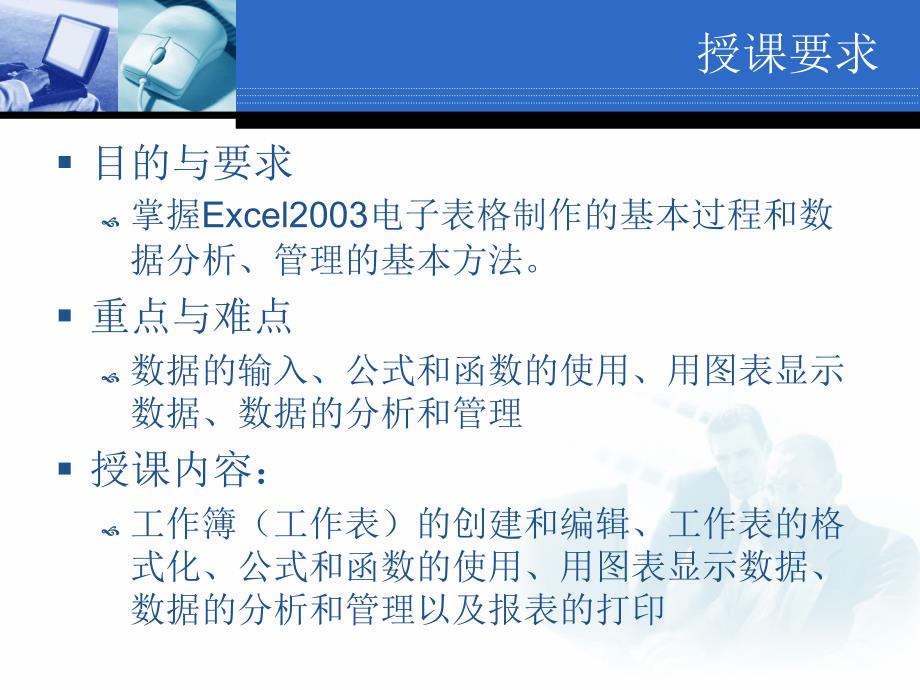 四章节Excel2003电子表格_第2页