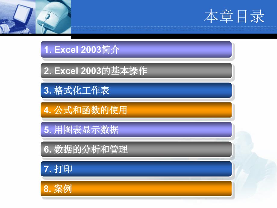 四章节Excel2003电子表格_第3页