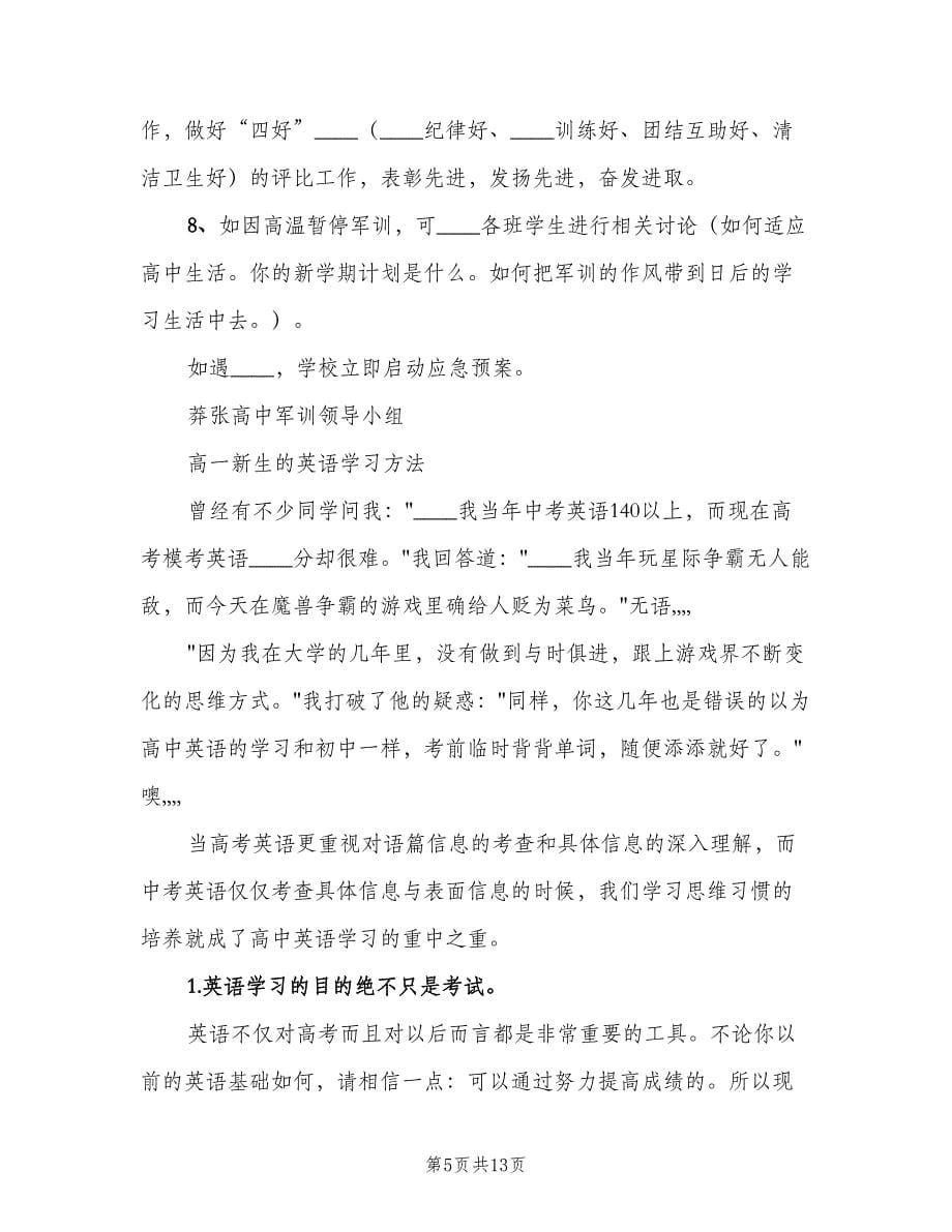 高一新生的学习计划范文（2篇）.doc_第5页